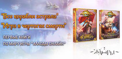 Аллоды Онлайн - Вторая книга по игре «Аллоды Онлайн»: подарочный код внутри и возможность стать игроком высшей лиги